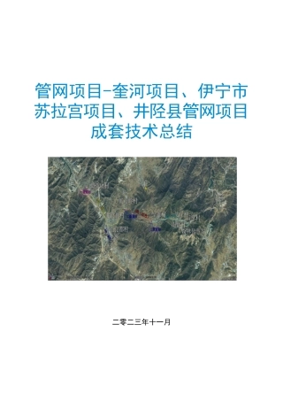 城市管网类工程成套技术总结2023年word（339页）