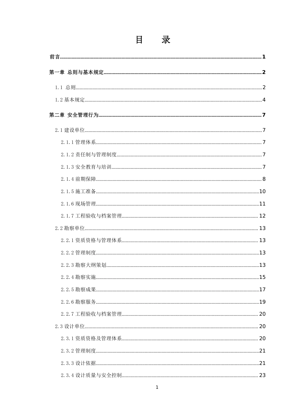 城市轨道交通工程建设安全生产标准化管理技术指南2020年（300页）_第2页
