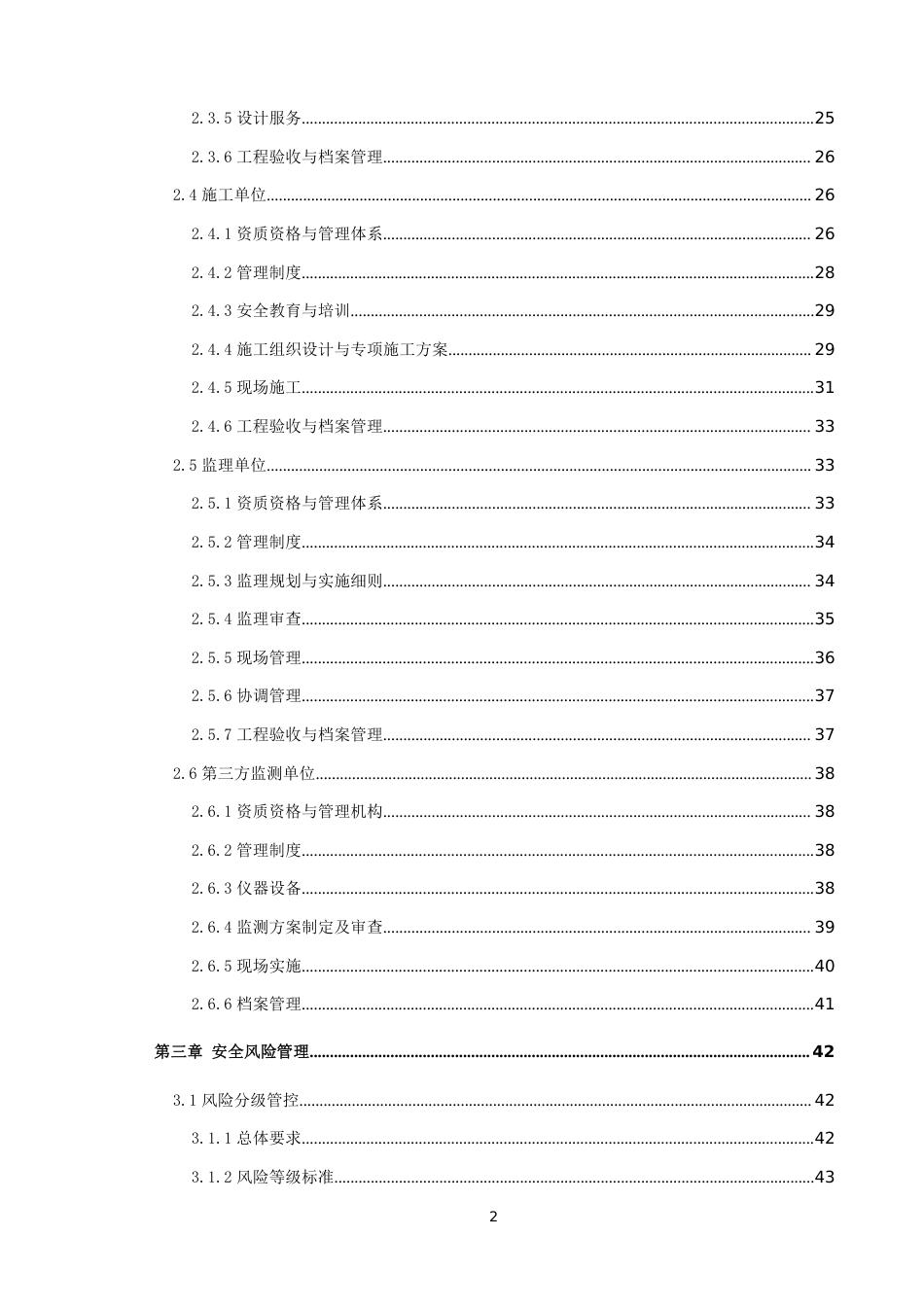 城市轨道交通工程建设安全生产标准化管理技术指南2020年（300页）_第3页