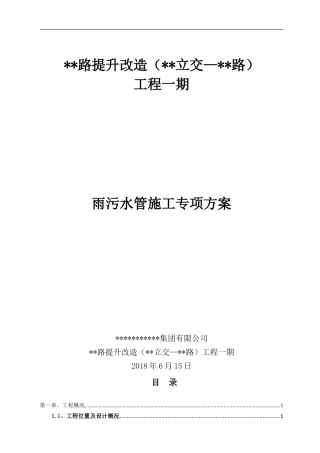 城市快速路雨污水管道施工专项方案word（27页）