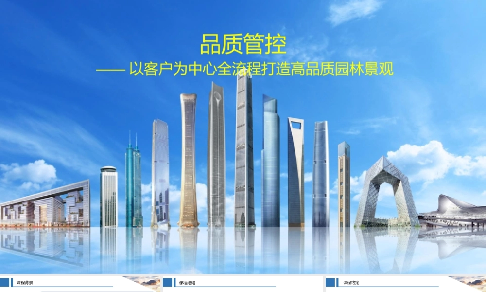 打造高品质园林景观2023ppt（156页）