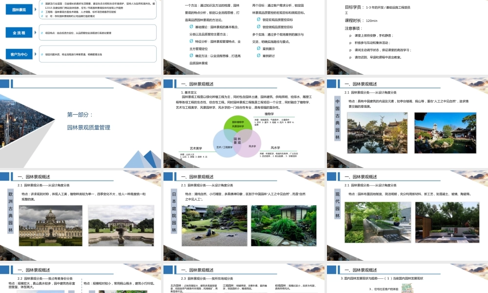 打造高品质园林景观2023ppt（156页）