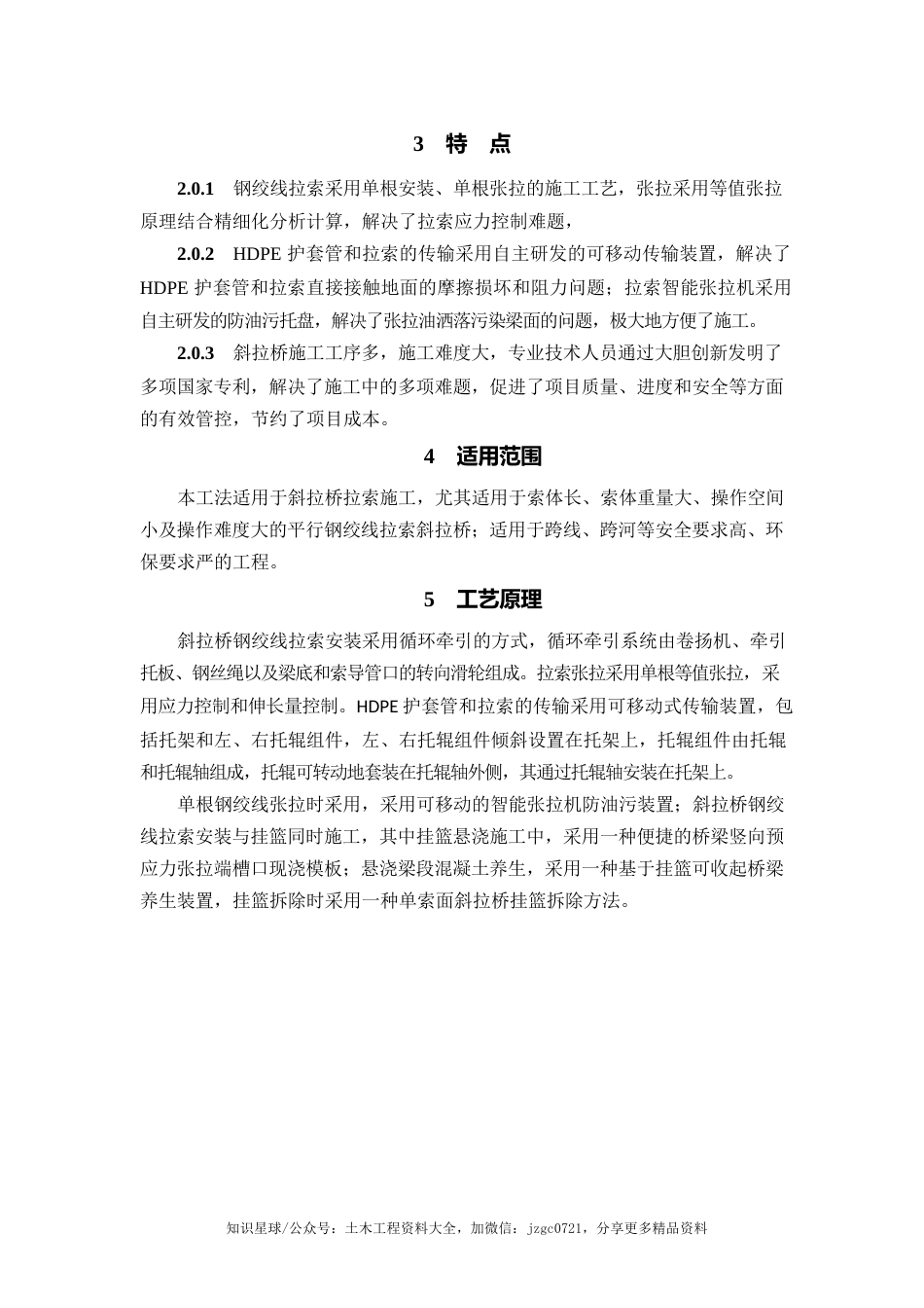 大跨度斜拉桥精准控制钢绞线斜拉索施工工法word（17页）_第2页