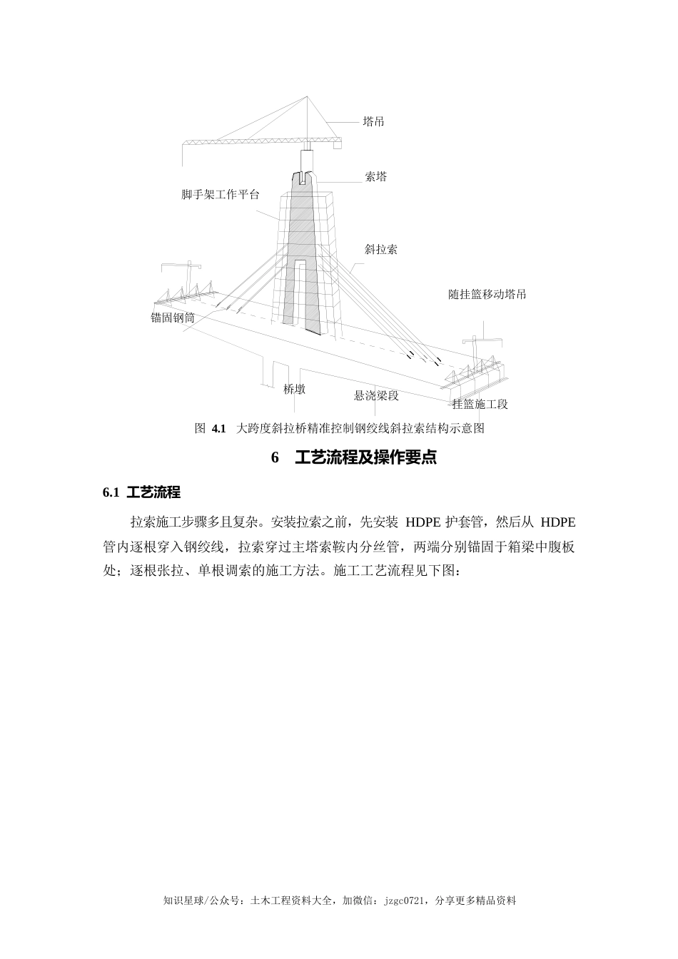 大跨度斜拉桥精准控制钢绞线斜拉索施工工法word（17页）_第3页
