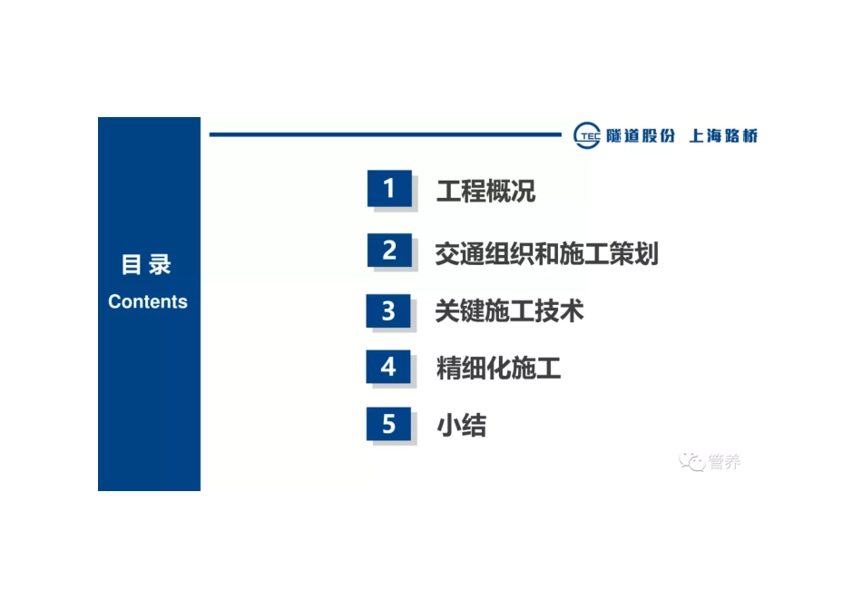 大流量重载高速公路改扩建施工关键技术2021（41页）_第2页
