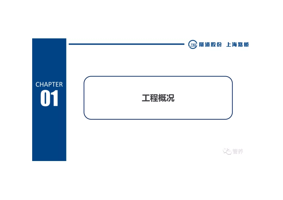 大流量重载高速公路改扩建施工关键技术2021（41页）_第3页