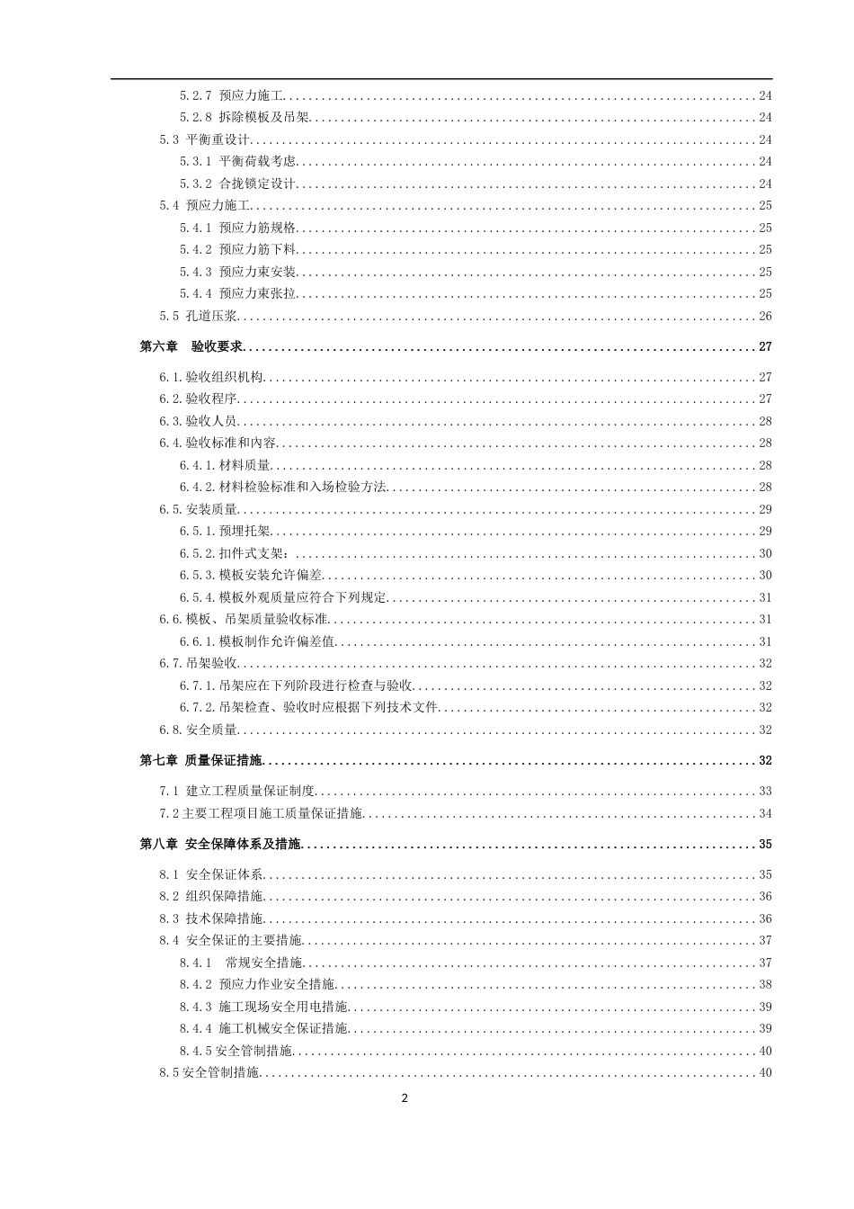大桥合拢段施工方案word2021版（52页）_第2页