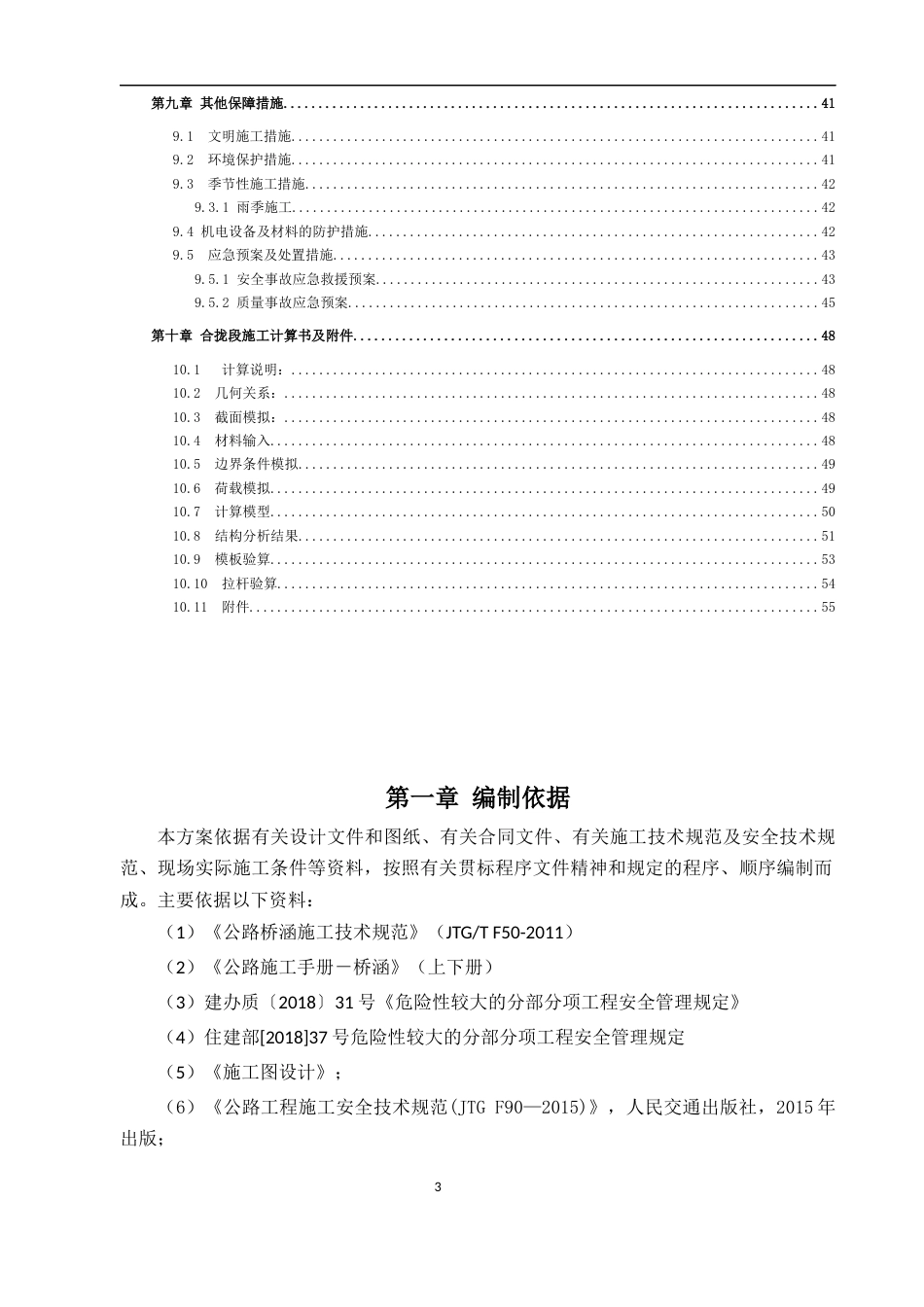 大桥合拢段施工方案word2021版（52页）_第3页