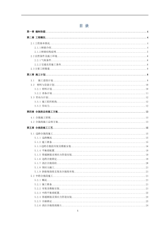 大桥合拢段施工方案word2021版（52页）
