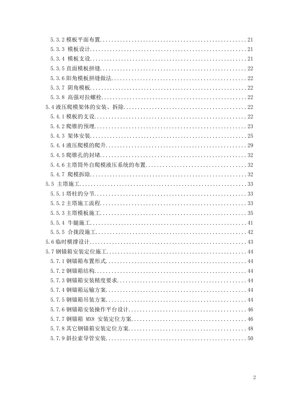 大桥主桥主塔施工方案（102页）_第2页