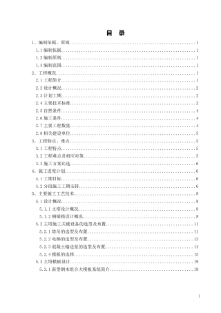 大桥主桥主塔施工方案（102页）