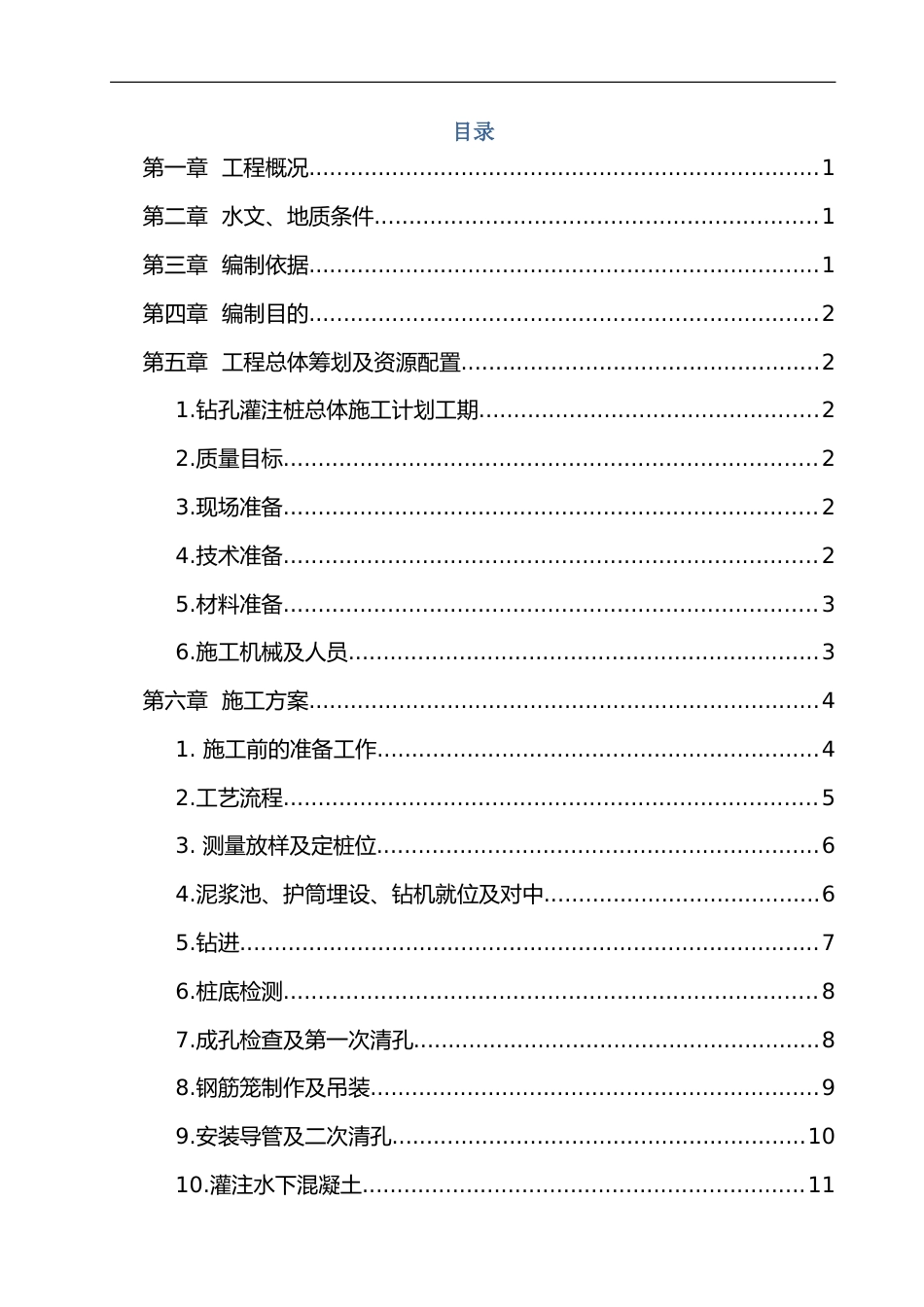 大桥桩基施工方案2021年word（33页） (1)_第2页