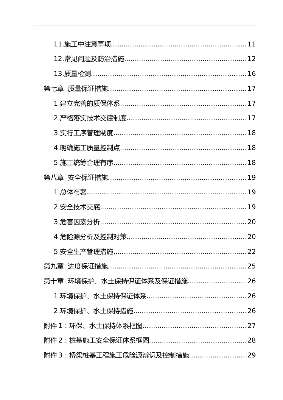 大桥桩基施工方案2021年word（33页） (1)_第3页