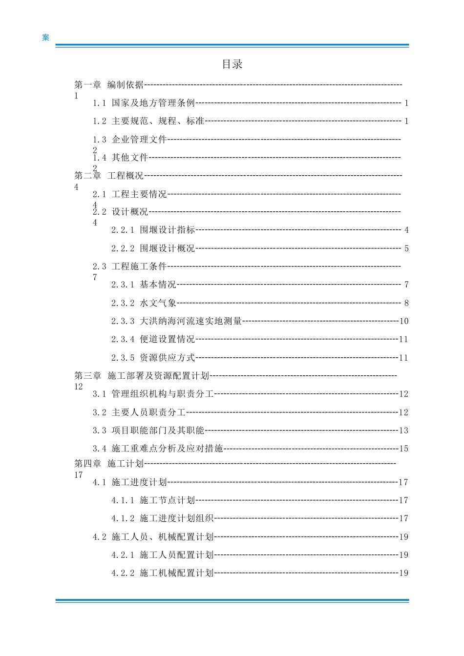 导流专项施工方案2022年word（90页）_第2页