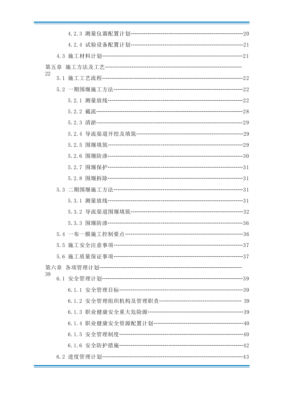 导流专项施工方案2022年word（90页）_第3页