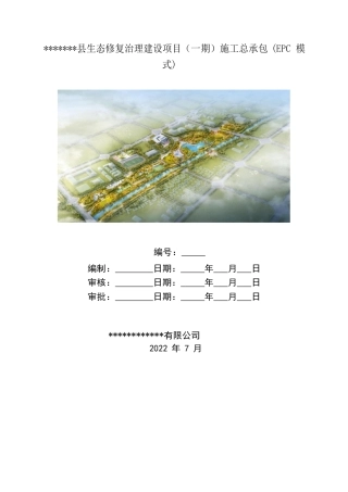 导流专项施工方案2022年word（90页）