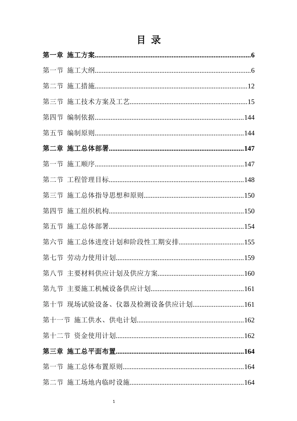 道路改造施工方案(730页)_第1页
