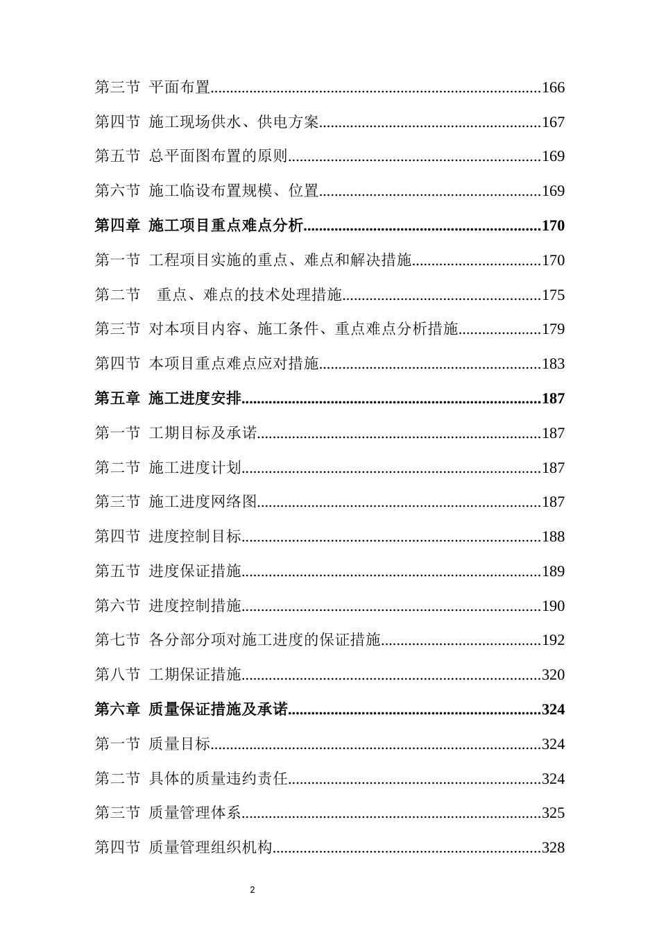 道路改造施工方案(730页)_第2页