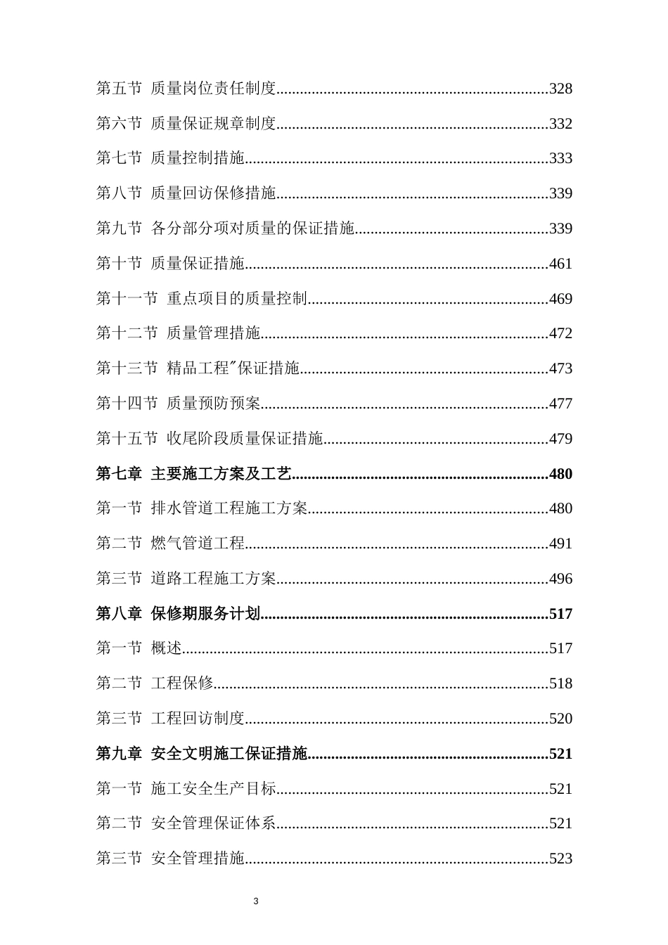 道路改造施工方案(730页)_第3页