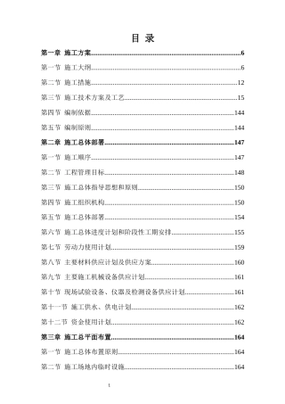 道路改造施工方案（730页）