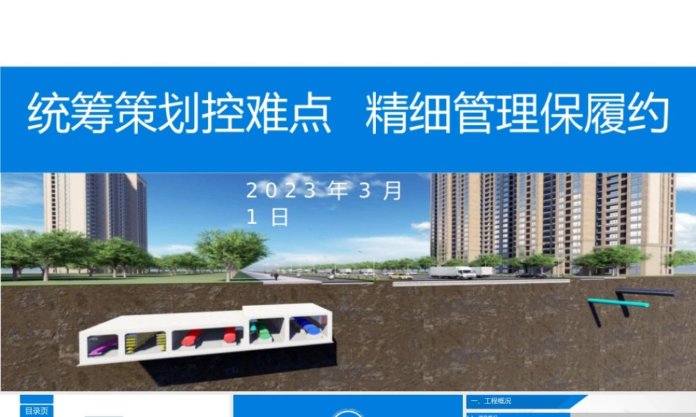 道路工程统筹策划难点及管理思路2023年ppt（63页） (1)