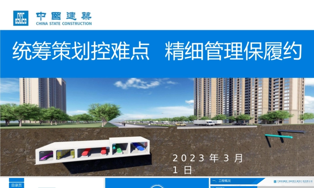 道路工程统筹策划难点及管理思路2023年ppt(63页)
