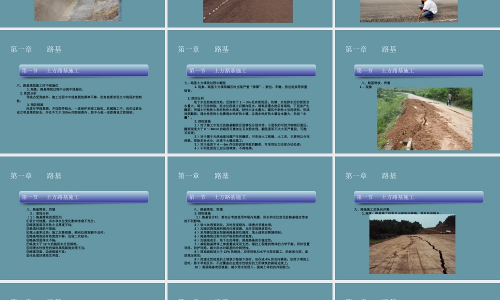 道路工程质量通病预防与治理讲解（116页）