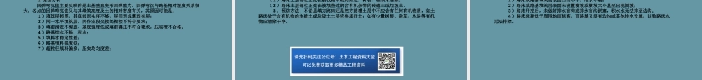 道路工程质量通病预防与治理讲解（116页）