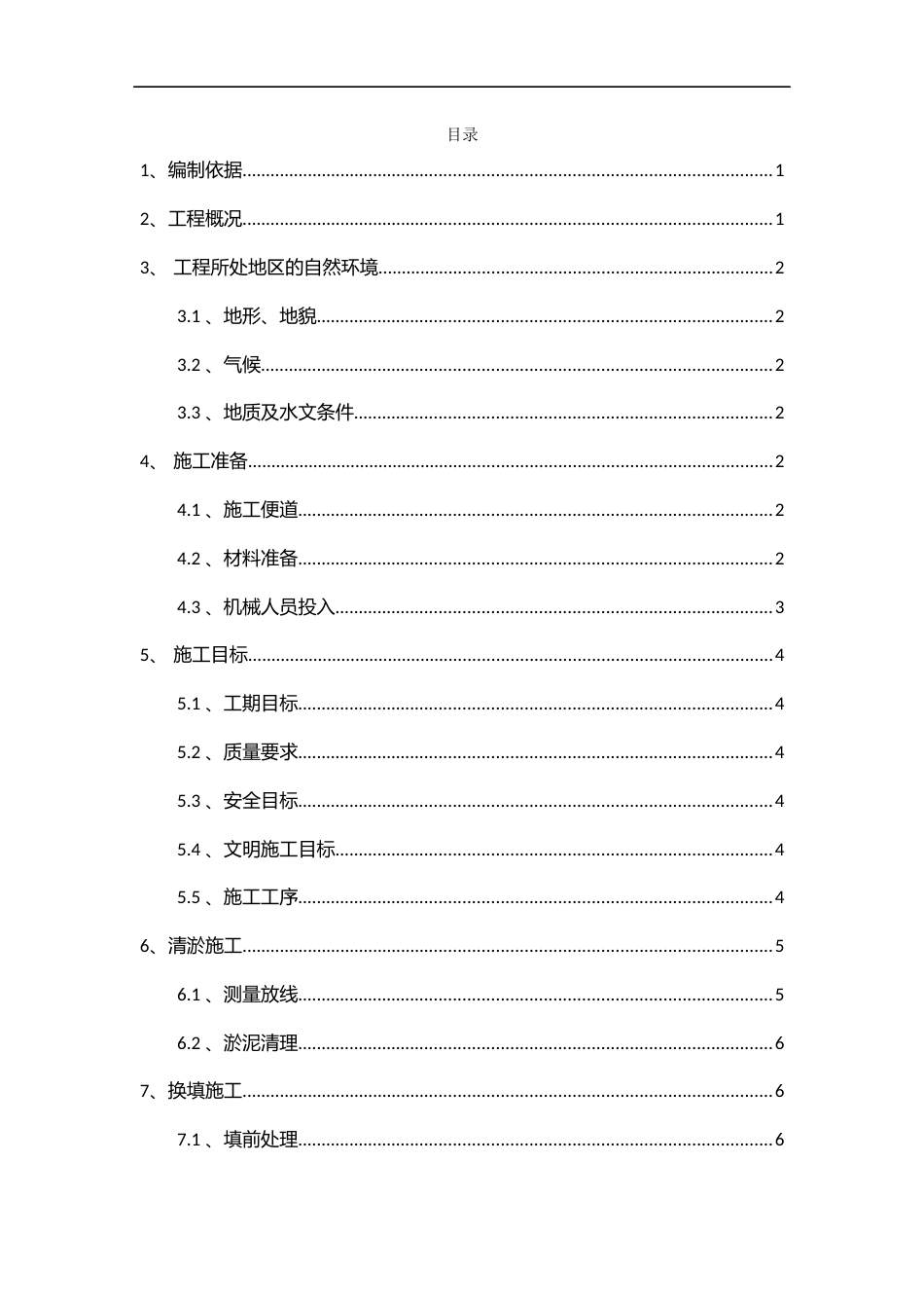 道路清淤换填专项施工方案2024(22页)_第2页