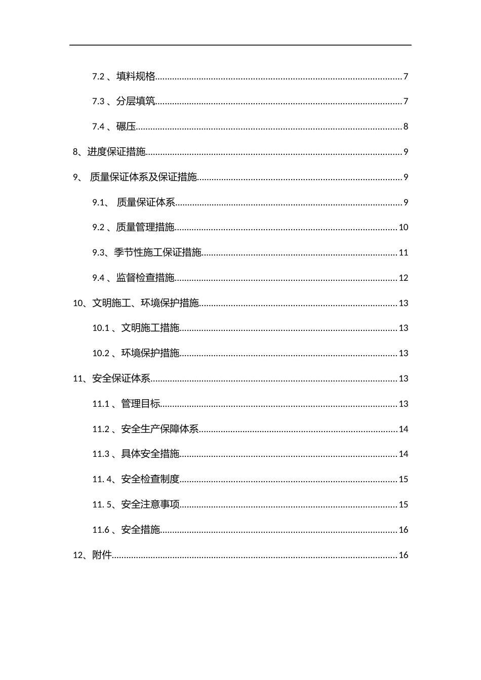 道路清淤换填专项施工方案2024(22页)_第3页
