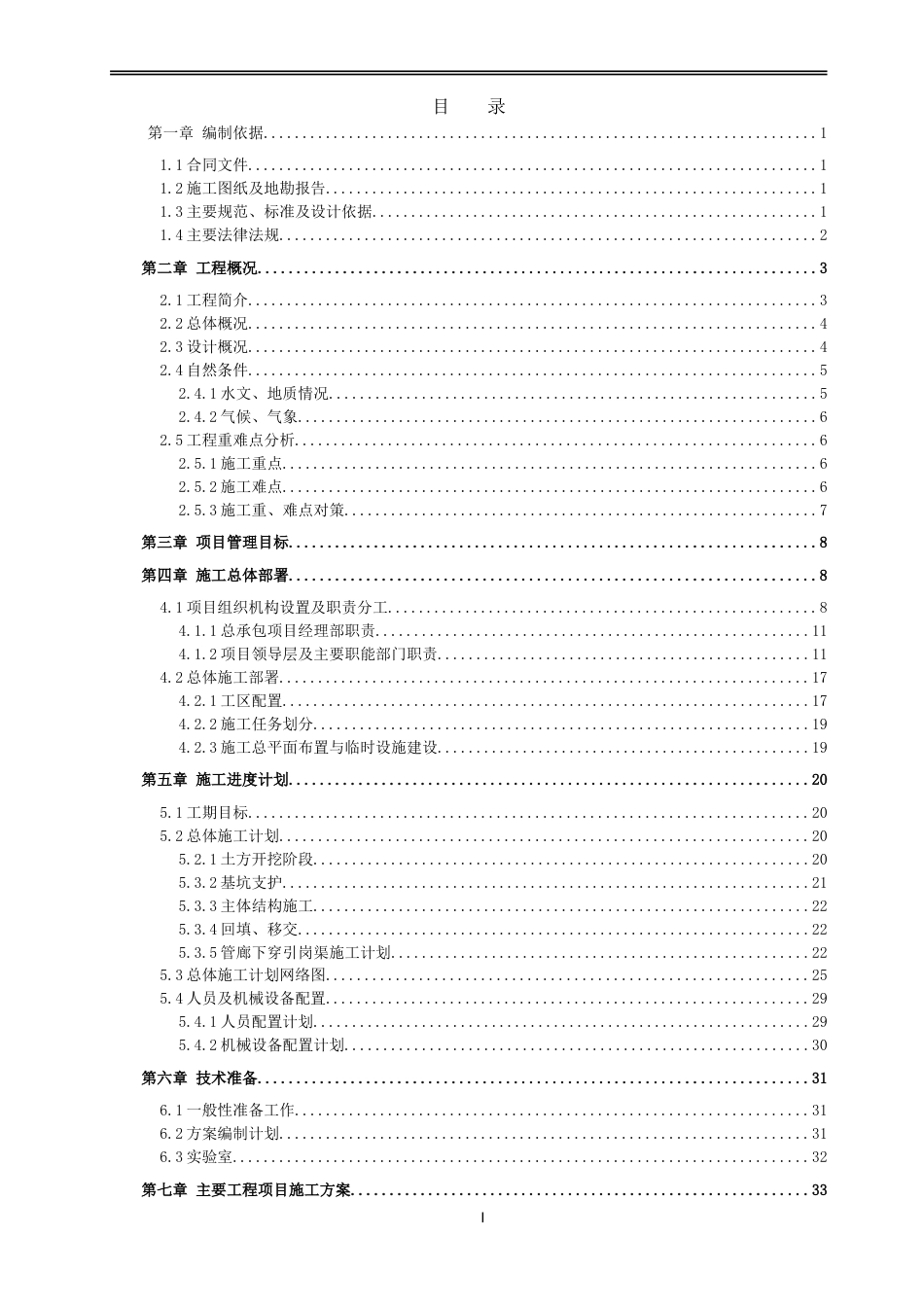 道路拓宽改造工程综合管廊工程施工组织设计word（208页）_第2页
