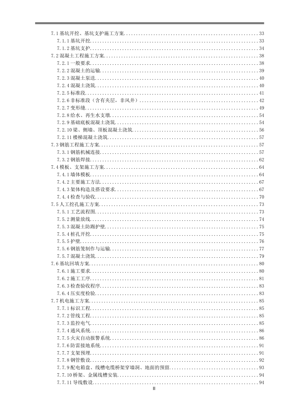 道路拓宽改造工程综合管廊工程施工组织设计word（208页）_第3页