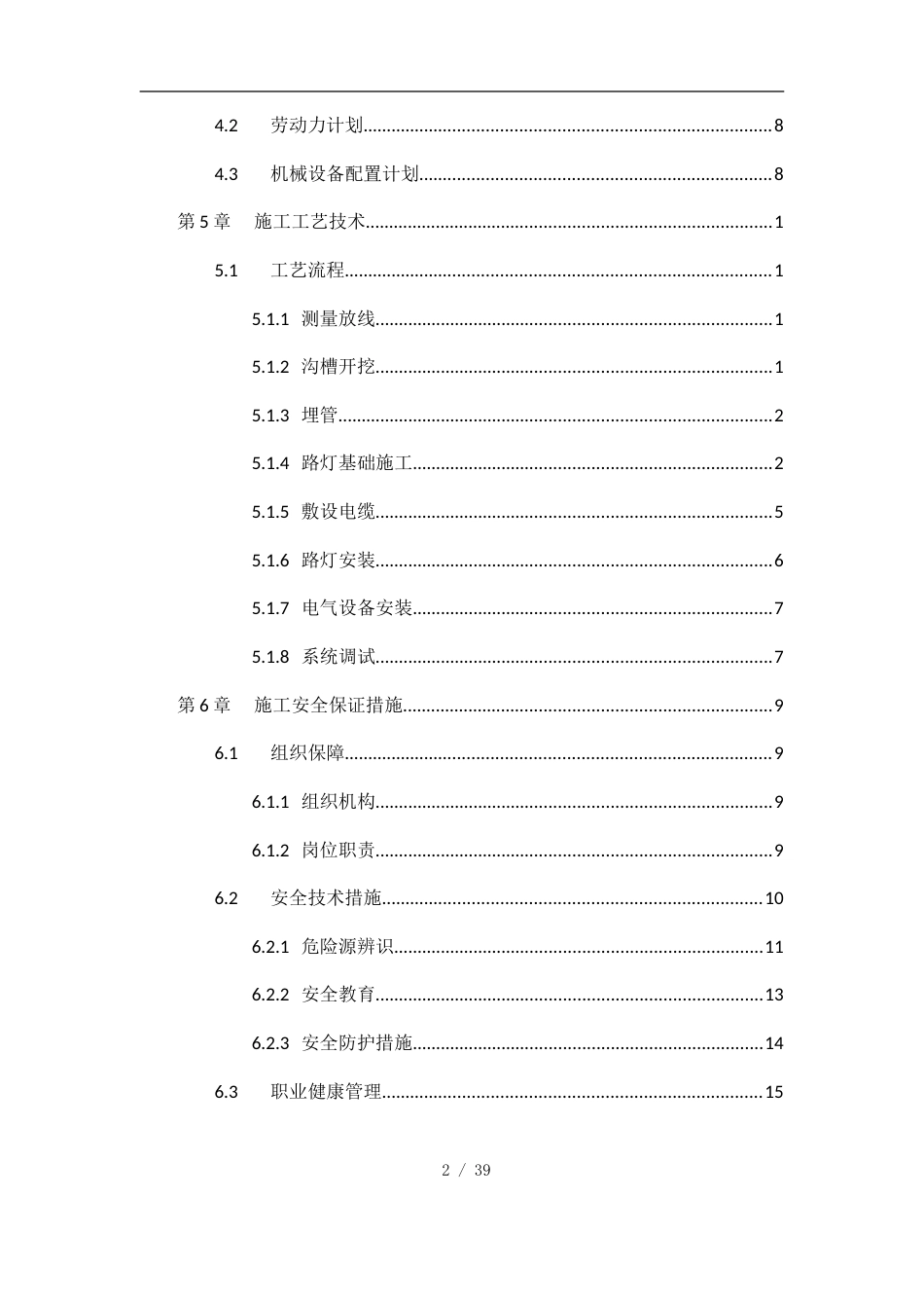 道路照明工程施工方案word(35页)_第2页
