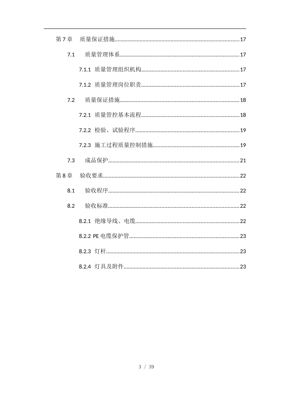 道路照明工程施工方案word(35页)_第3页
