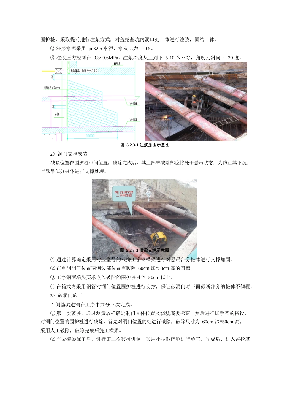 地铁区间下穿公路破桩进洞快速盖挖施工工法word(13页)_第3页