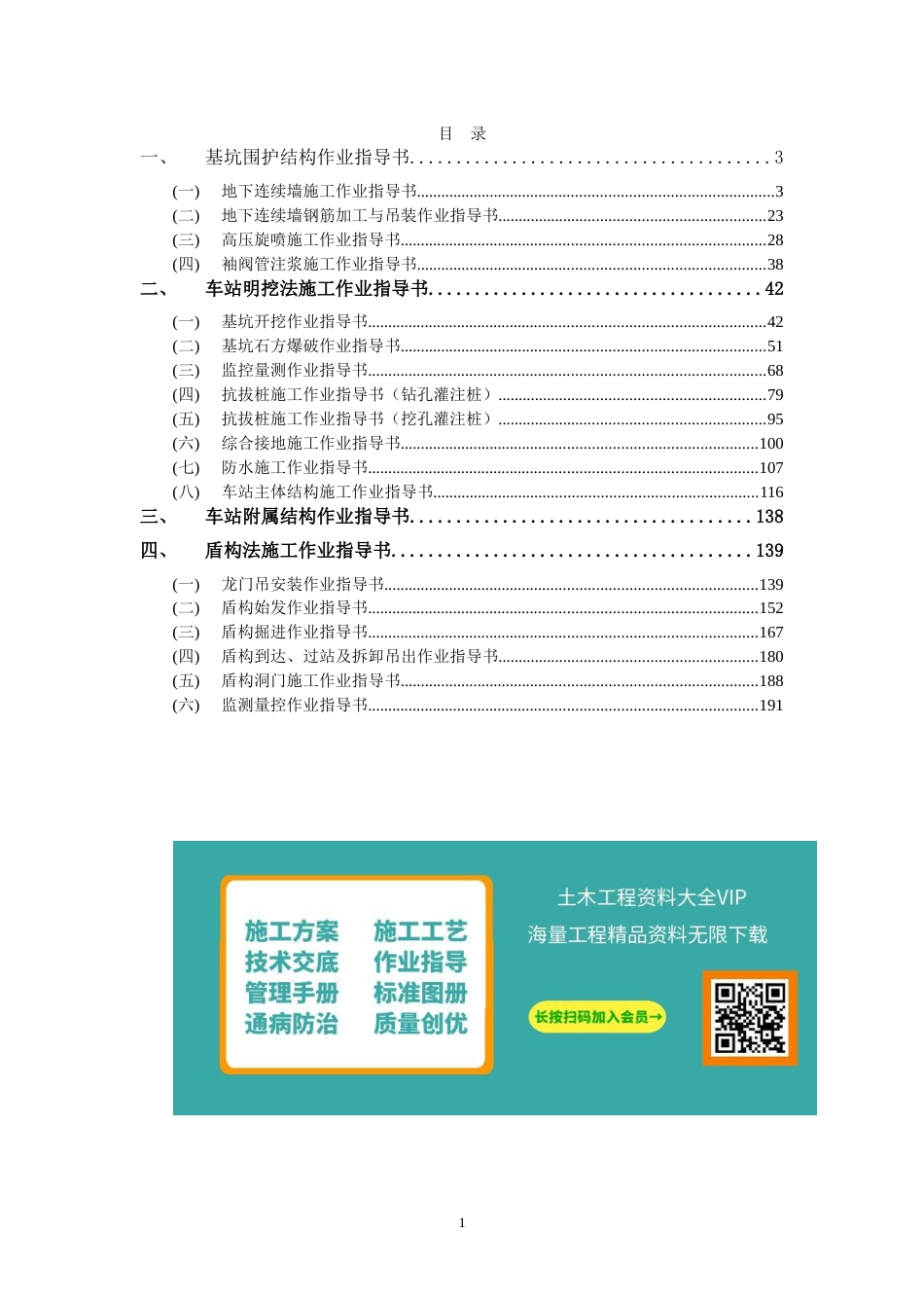 地铁施工作业指导书（200页）_第1页