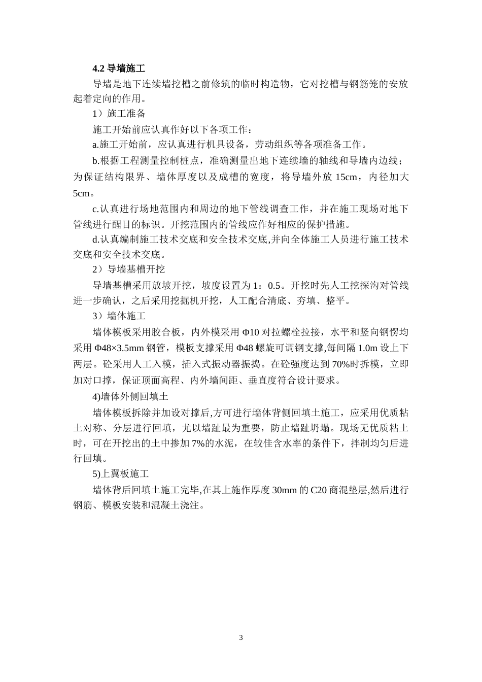 地铁施工作业指导书（200页）_第3页