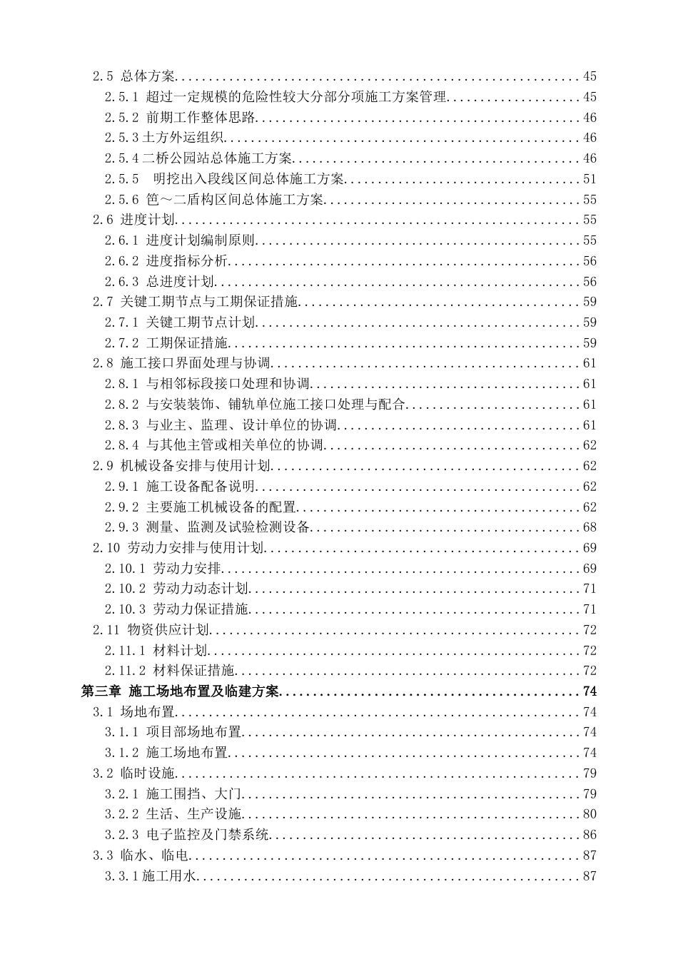地铁土建施工实施性施工组织设计word（260页）_第3页
