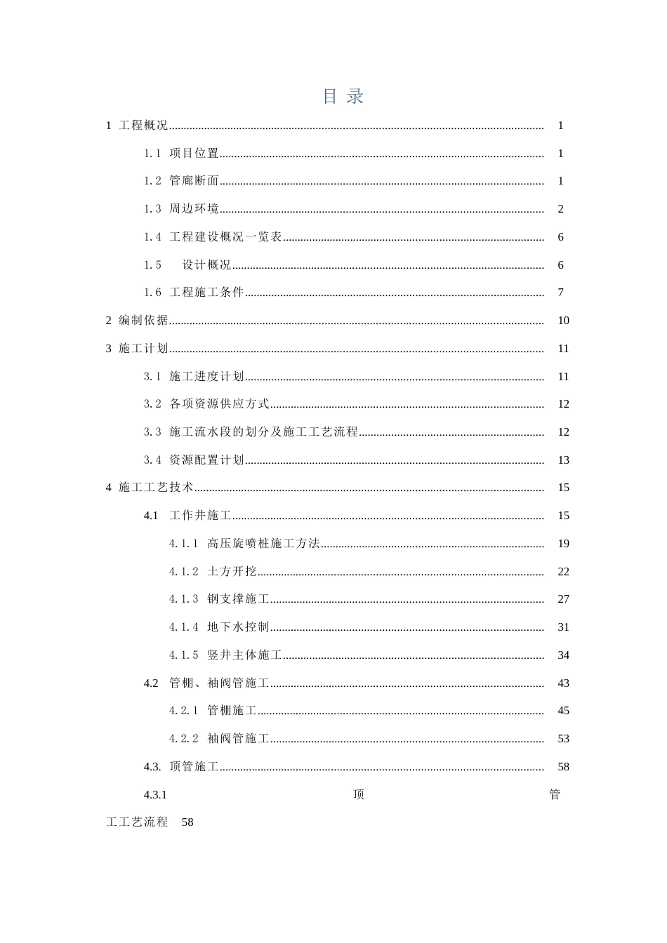 地下管廊及矩形顶管专项施工方案2024(183页)_第2页