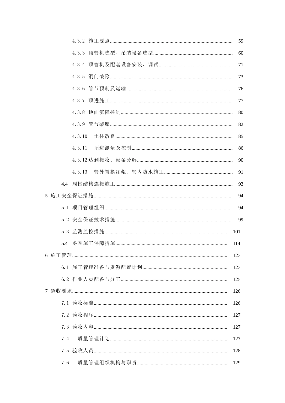 地下管廊及矩形顶管专项施工方案2024(183页)_第3页
