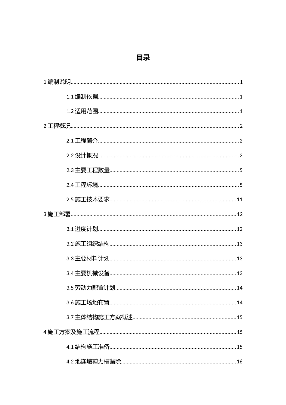 地下三层地铁盖挖车站主体盖板施工方案word（97页）_第2页