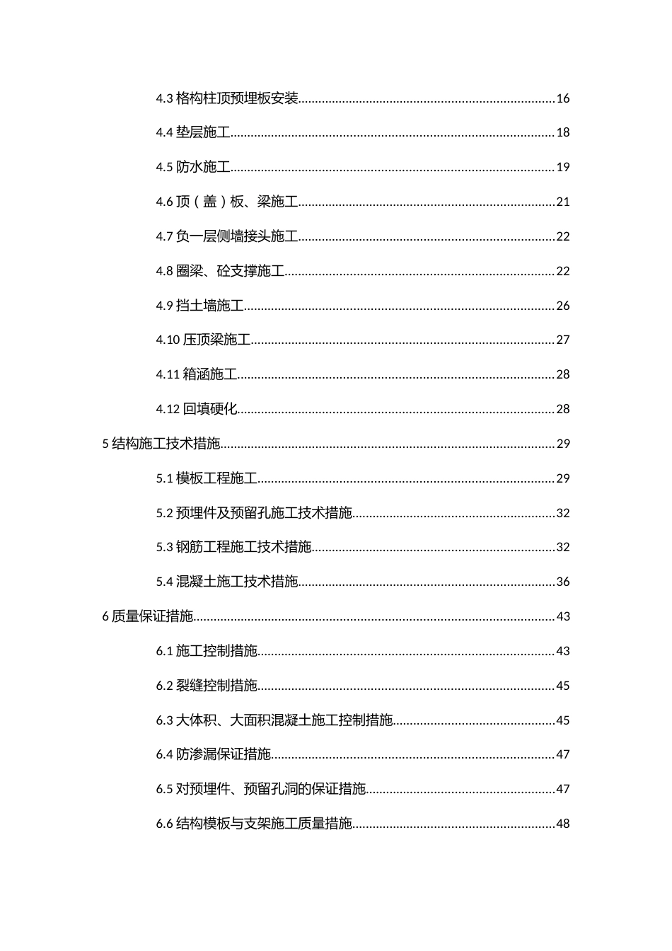 地下三层地铁盖挖车站主体盖板施工方案word（97页）_第3页