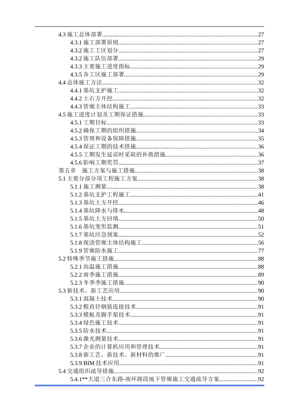 地下综合管廊施工组织设计word，图文并茂（150页）_第2页