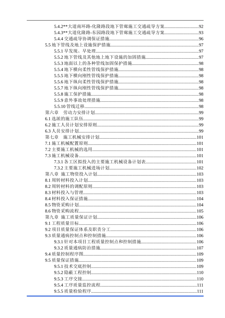 地下综合管廊施工组织设计word，图文并茂（150页）_第3页