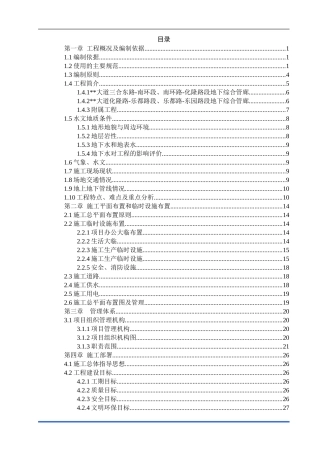 地下综合管廊施工组织设计word，图文并茂（150页）