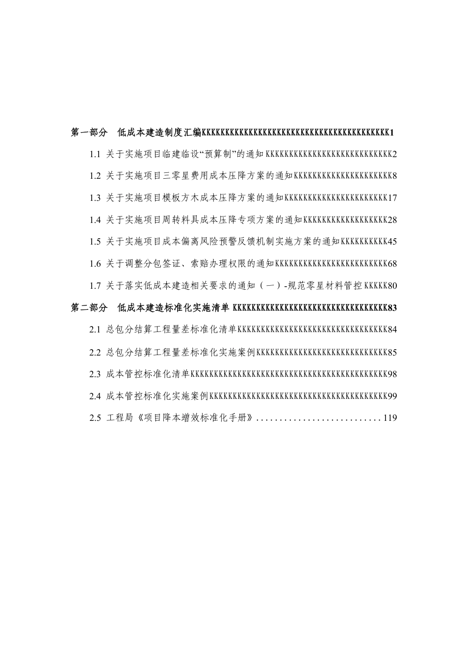低成本建造标准化手册2021（121页）_第2页