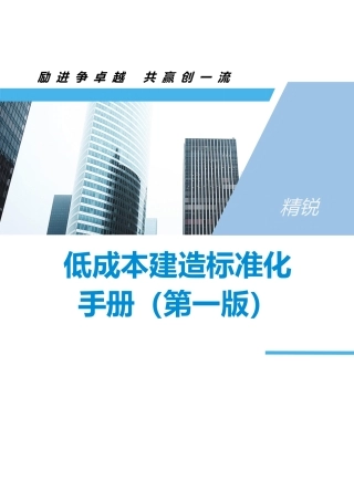 低成本建造标准化手册2021（121页）