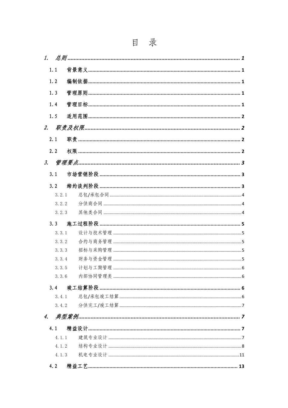 低成本精益建造做法指引2021(66页)_第2页