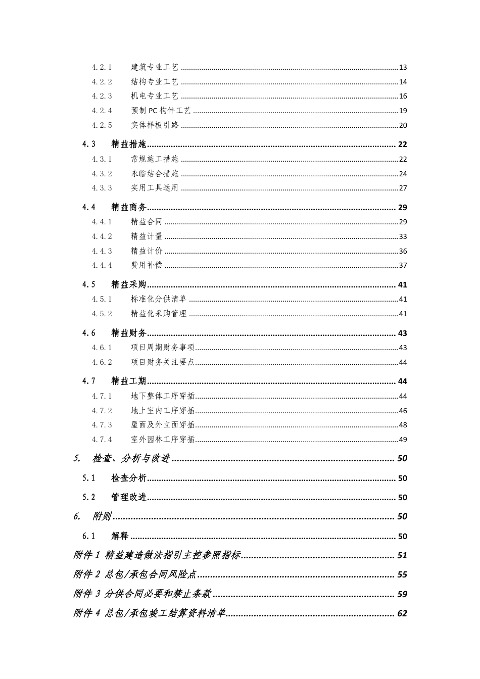 低成本精益建造做法指引2021(66页)_第3页