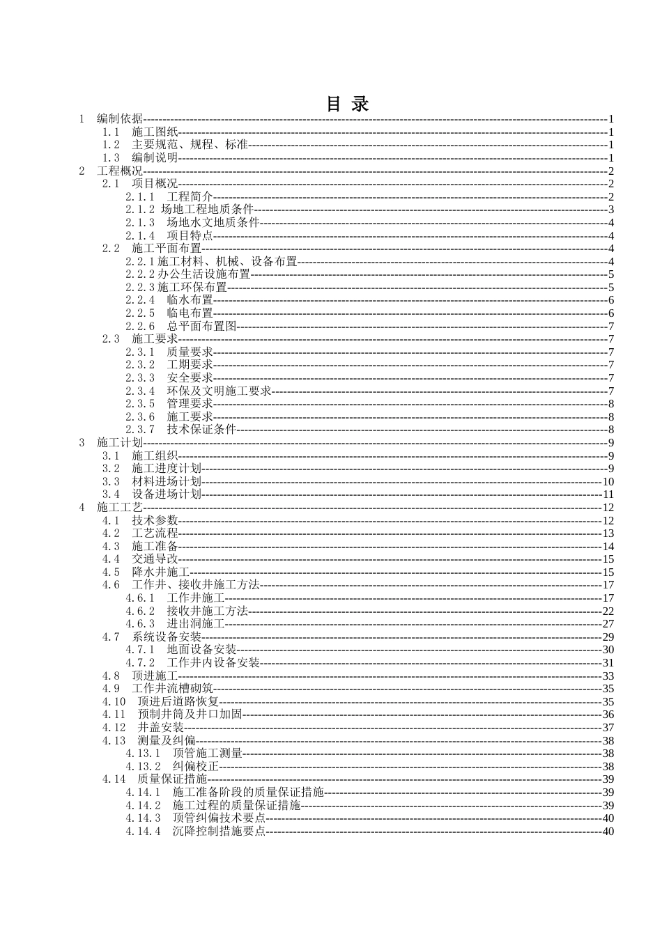 顶管工程专项施工方案word(70页)_第2页